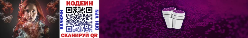Кодеин Purple Drank  Пустошка 